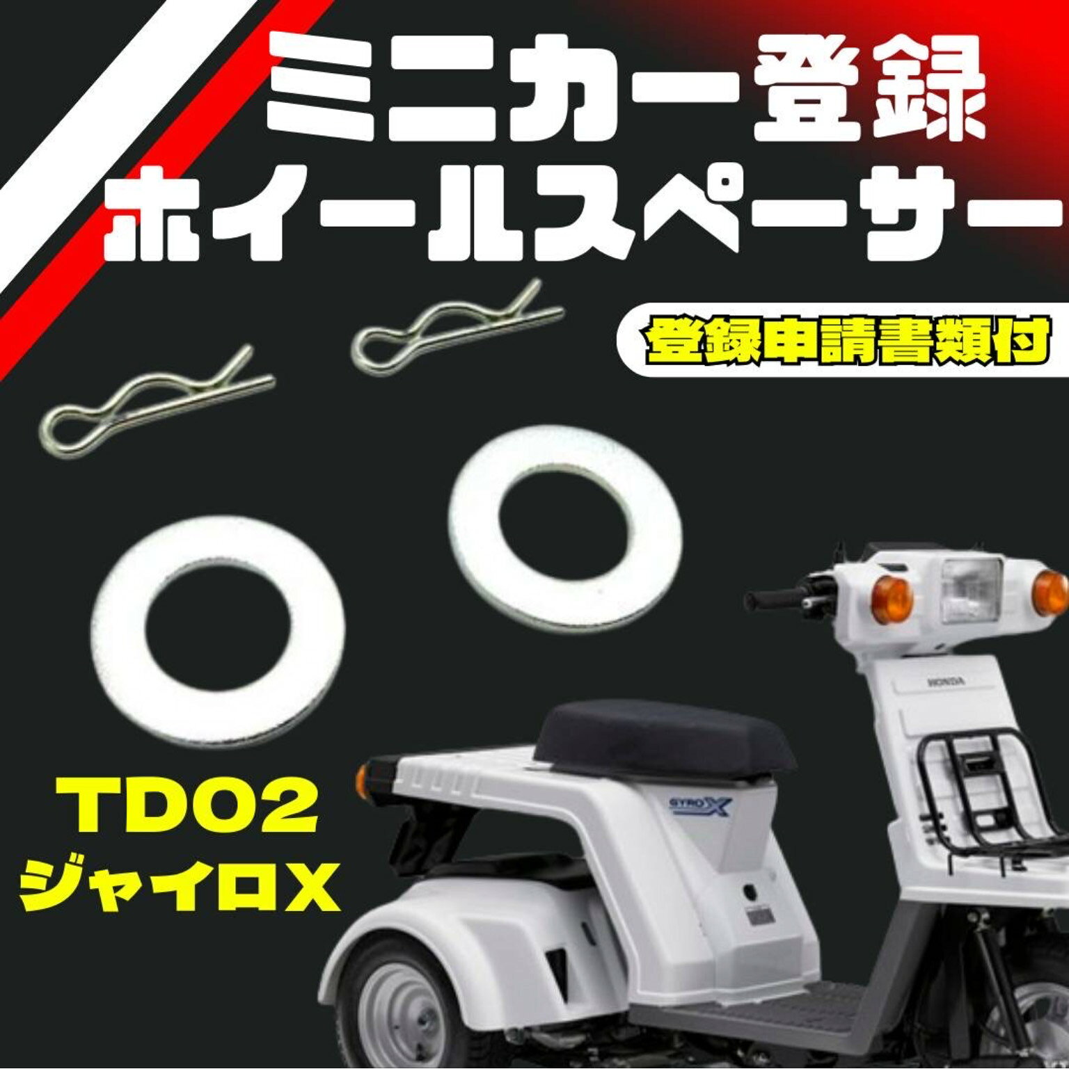 楽天市場】Xジャイロの通販