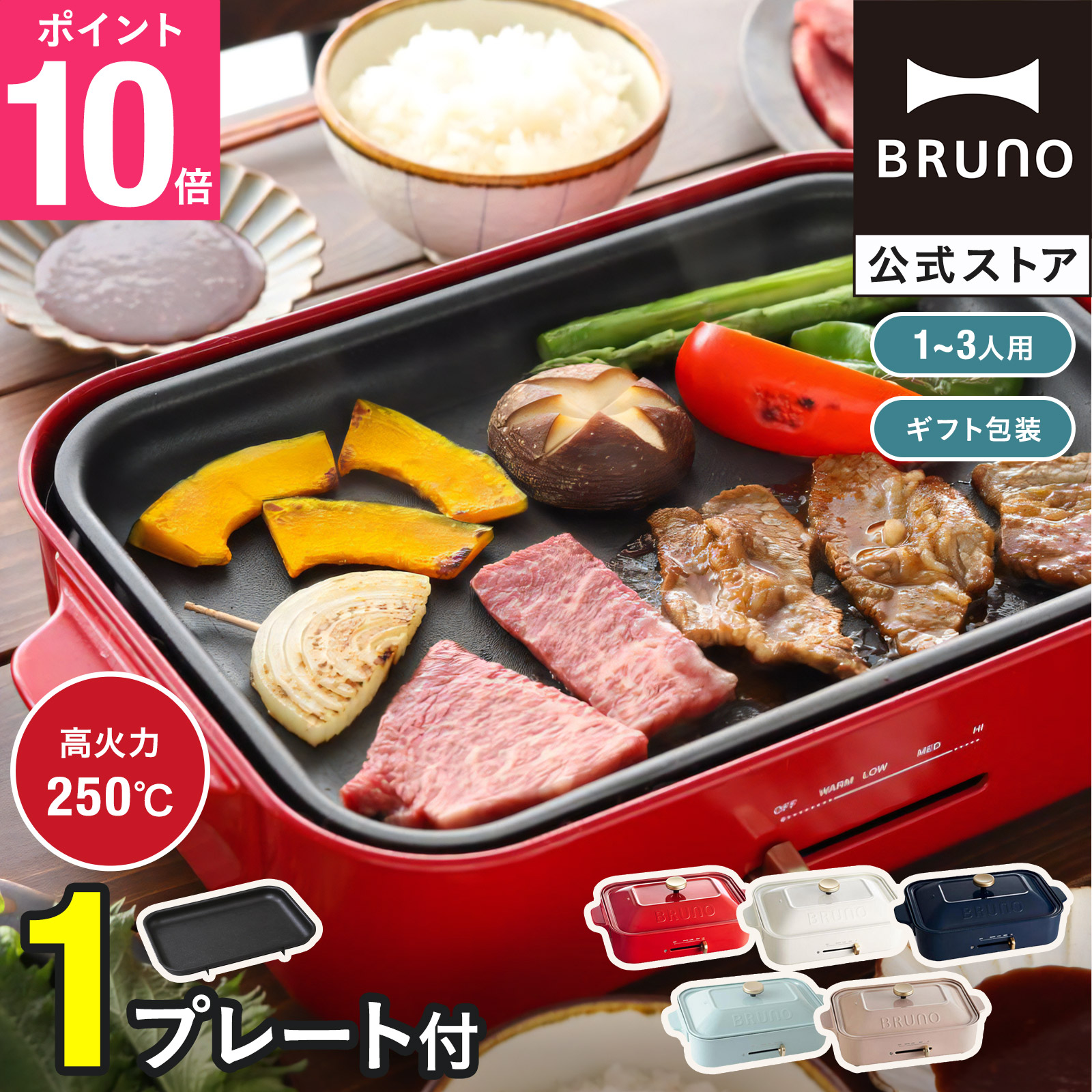 楽天市場】【P10倍】【BRUNO 公式】 ホットプレート ブルーノ 焼肉