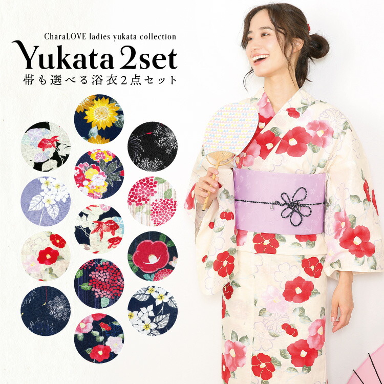楽天市場】浴衣 帯 レディース 2点セット 帯の色が選べる 女性用 大人