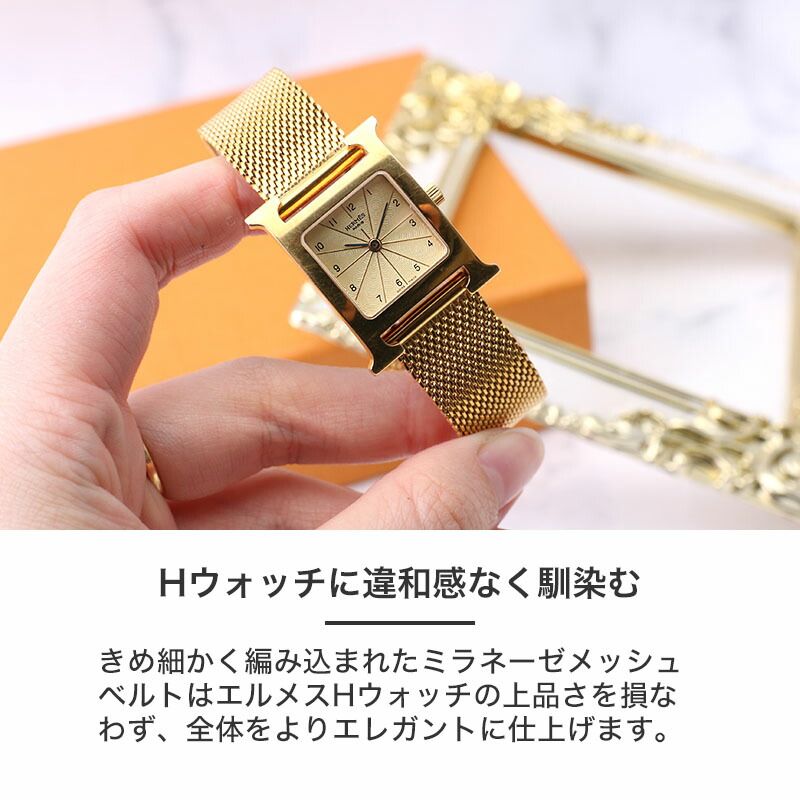 楽天市場】エルメス Hウォッチ 対応 HERMES H Watch ミラネーゼ