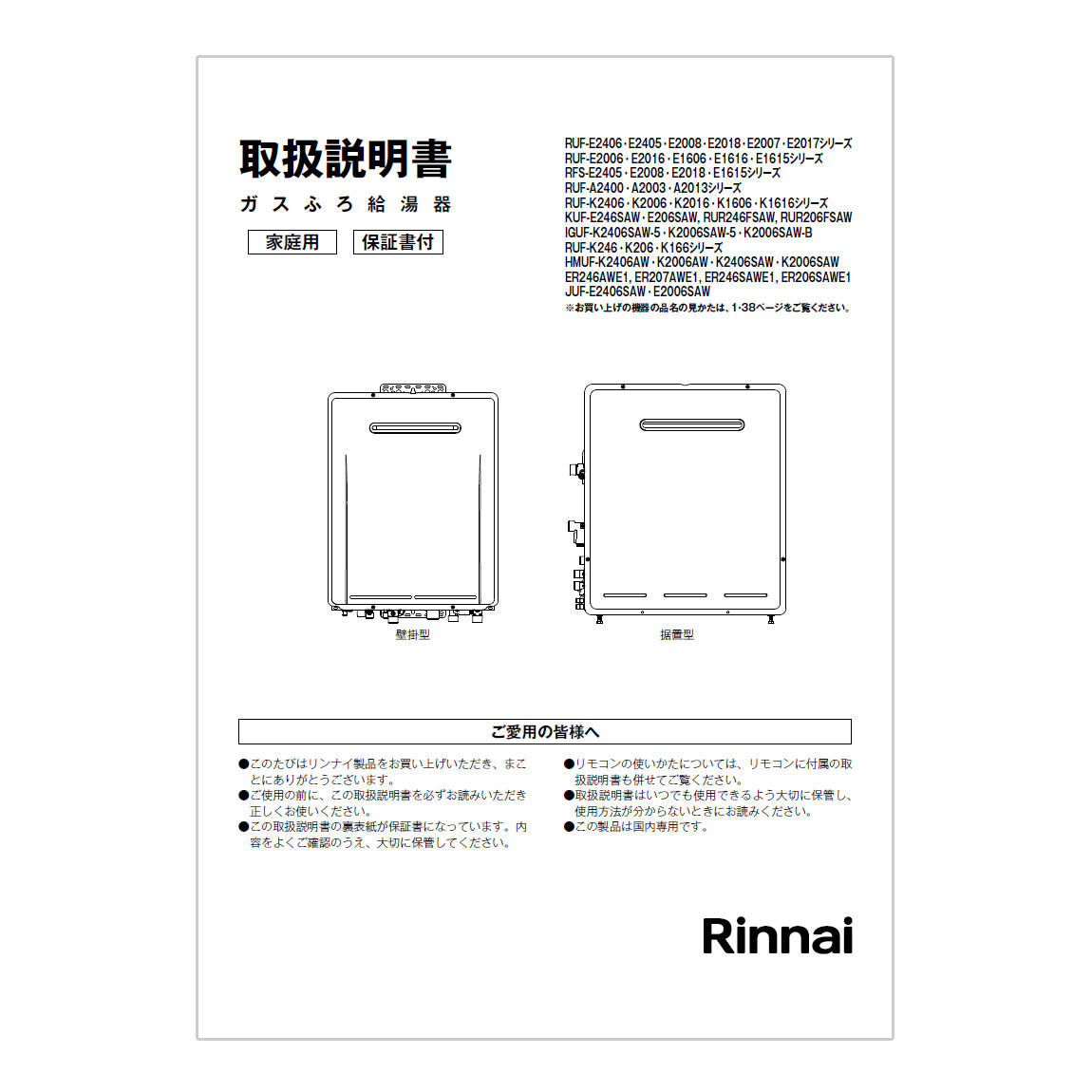 RUF-K246SAW | Rinnai Style（リンナイスタイル） | リンナイ