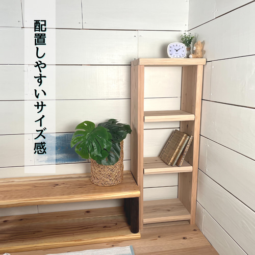 杉無垢材の可動式シェルフ 棚 リビングや寝室、玄関にも SHELF 棚