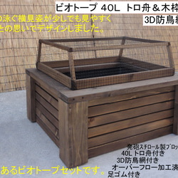ビオトープ25L トロ舟＆木枠セット（棚・3D防鳥網付き）【まき商品