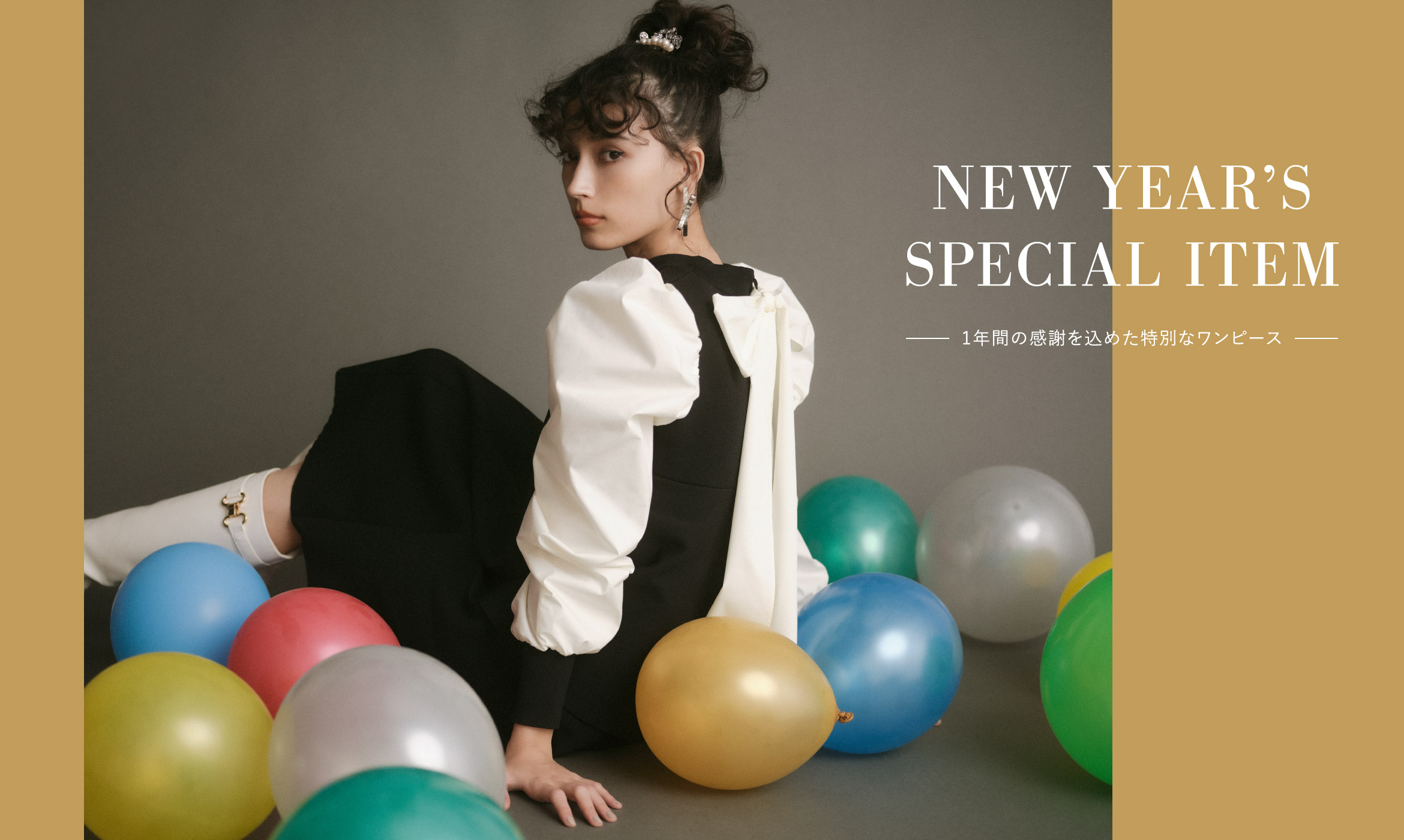 NEW YEAR'S SPECIAL ITEM 1年間の感謝を込めた特別なワンピース | セル