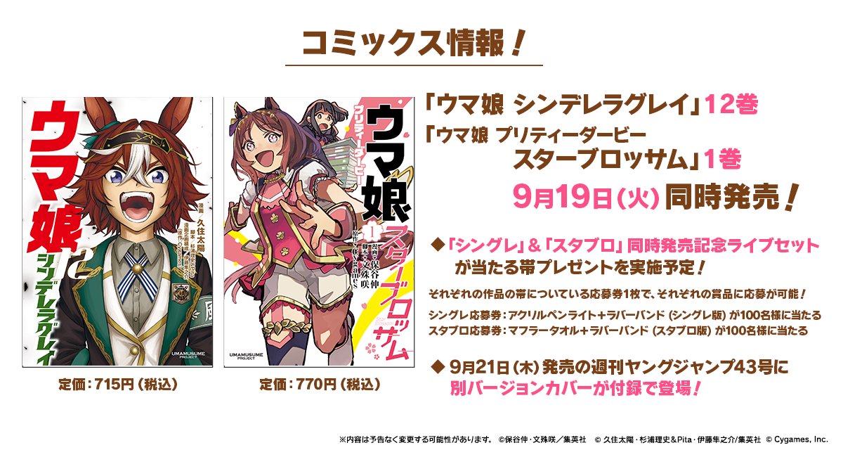 ウマ娘 プリティーダービー スターブロッサム 第1巻 2023年9月19日発売!