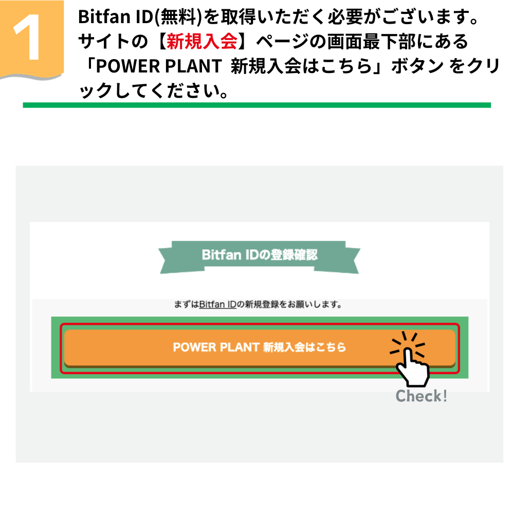 新規入会ページ | POWER PLANT