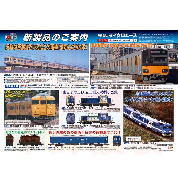 マイクロエース A8878/A8879 東武50050型(ATO対応改造車)6両基本/4両