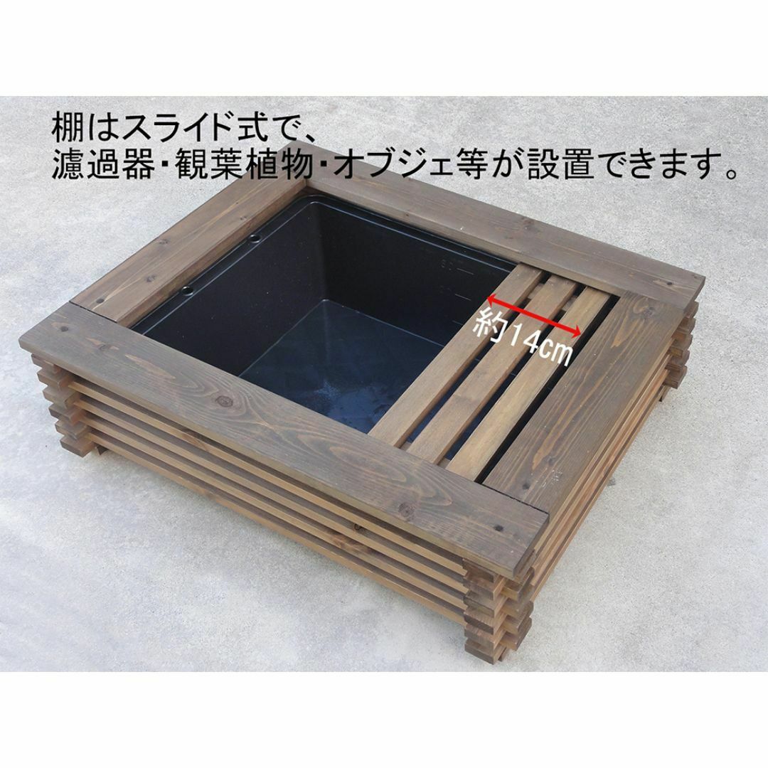ビオトープ25L トロ舟＆木枠セット（棚・3D防鳥網付き）【まき商品