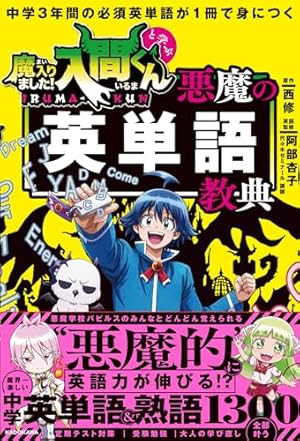 Amazon.co.jp: 魔入りました!入間くん外伝 ―カルエゴ編― 1 (1) (少年