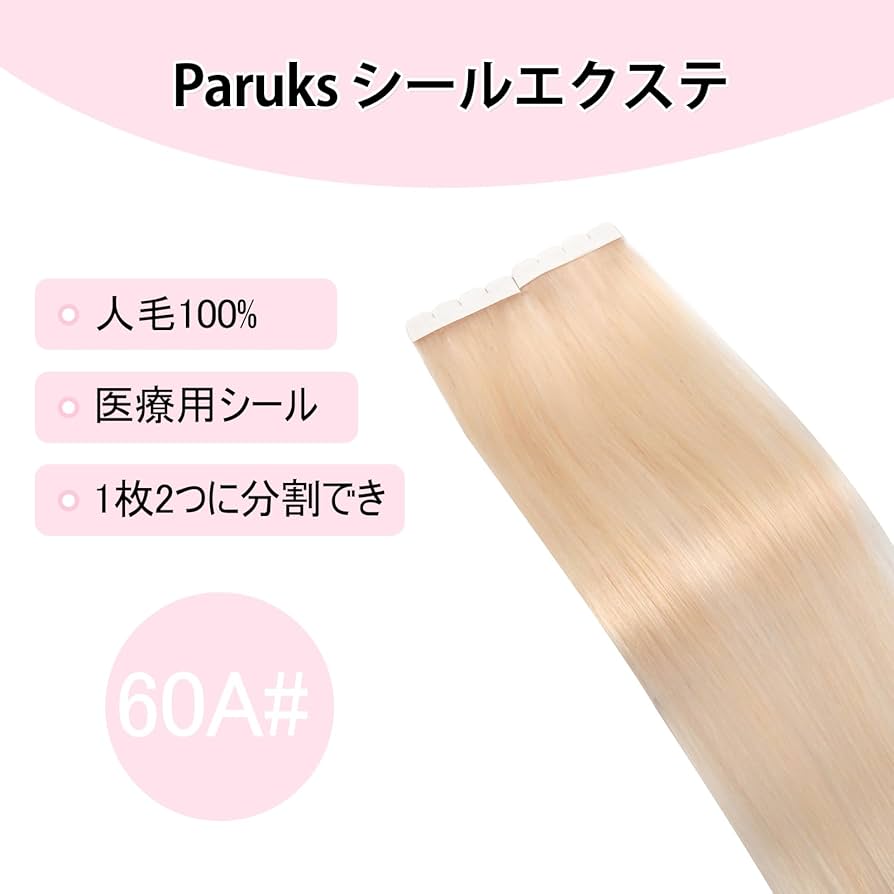 Amazon.co.jp: Paruks シールエクステ 人毛 エクステ シール ヘア