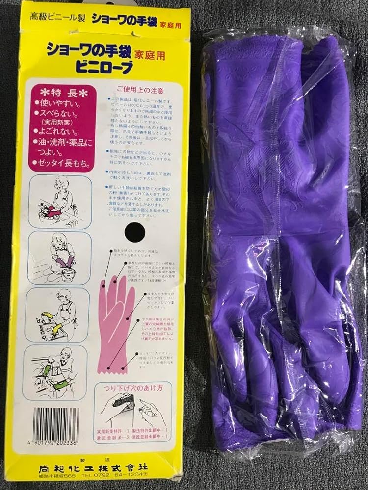 Amazon.co.jp: 尚和化工(SHOWA) ビニローブ Lサイズ ゴム手袋 レトロ