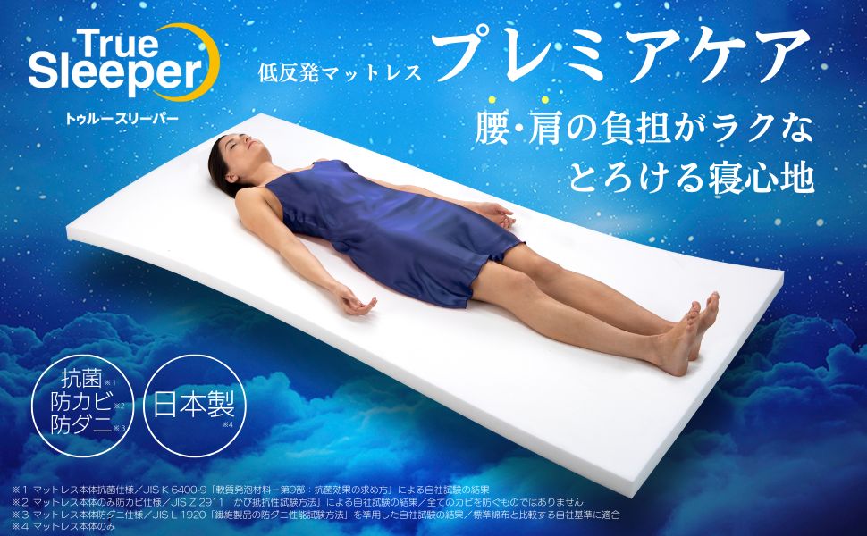 Amazon｜【公式】【3年保証付】トゥルースリーパー プレミアケア 低