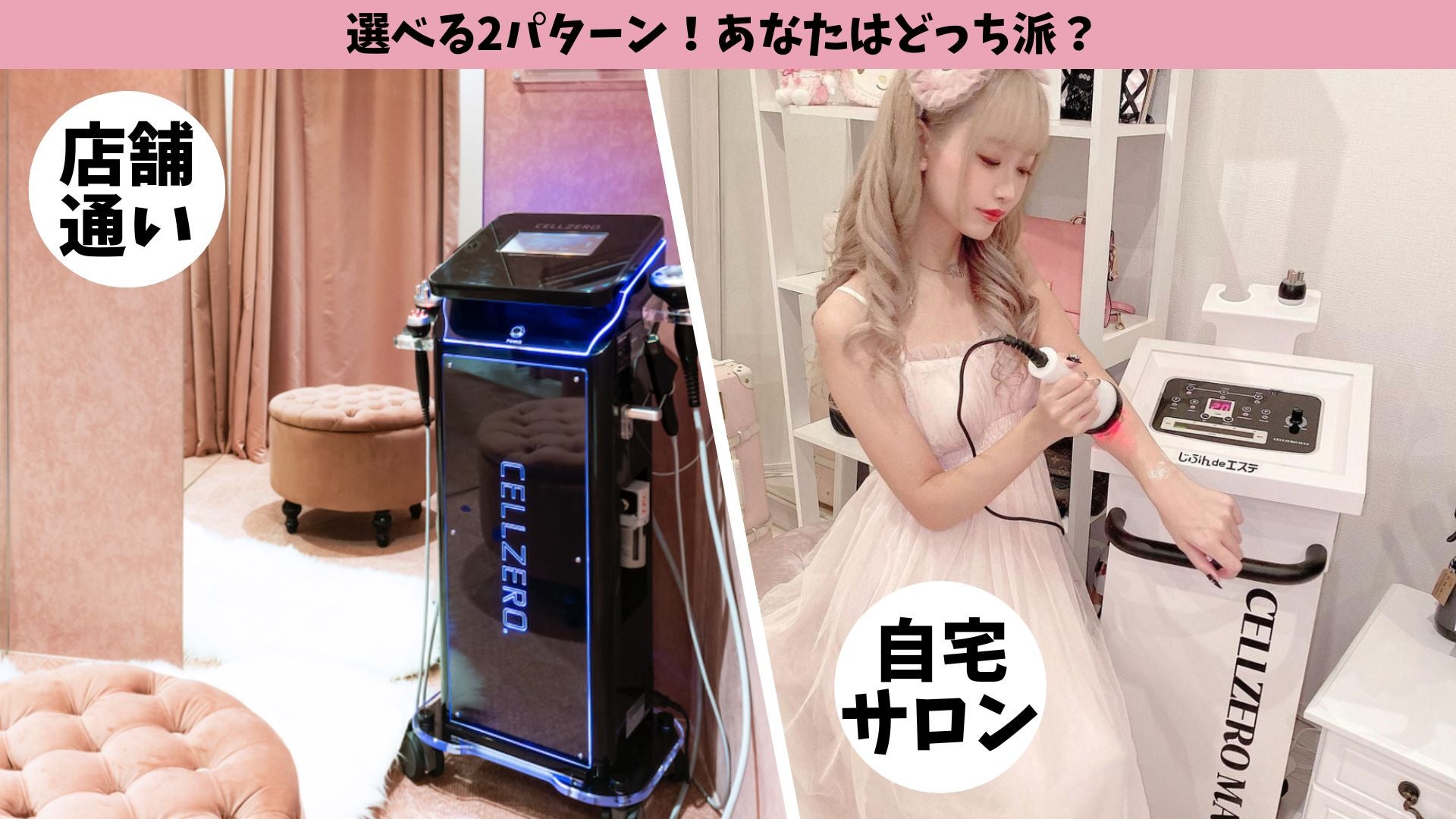 利用実績150万人超！業界初*セルフエステ【じぶんdeエステ】が渋谷
