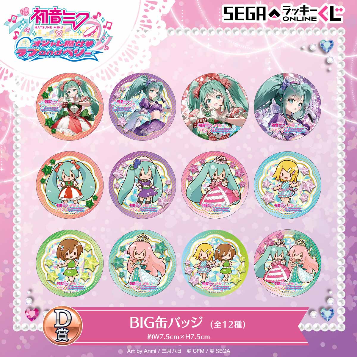 初音ミク」がオシャレ魔法でドレスアップ！「初音ミク× オシャレ魔女