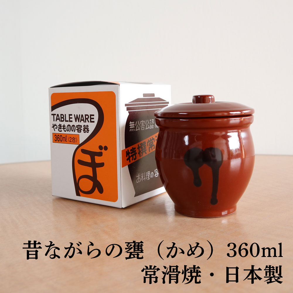 楽天市場】国産 甕(かめ) 壷 蓋付き 5合 / 900ml 常滑焼 日本製 山源窯