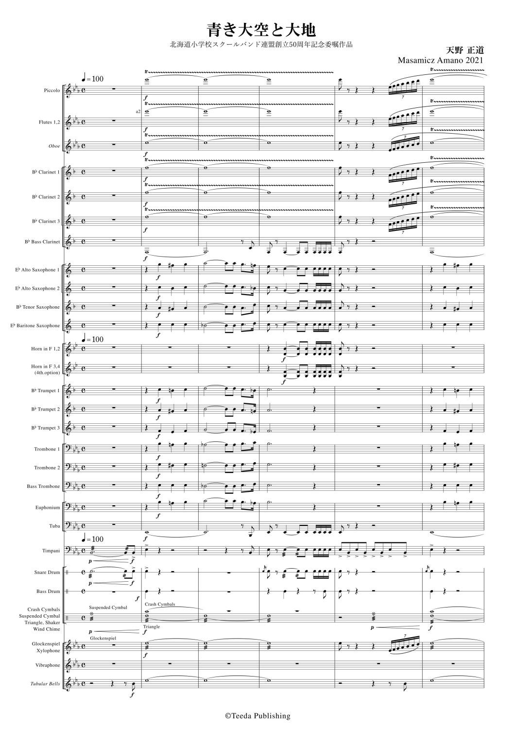 アレグロフレックス｜吹奏楽｜ユニバース 吹奏楽楽譜/天野正道:序奏と