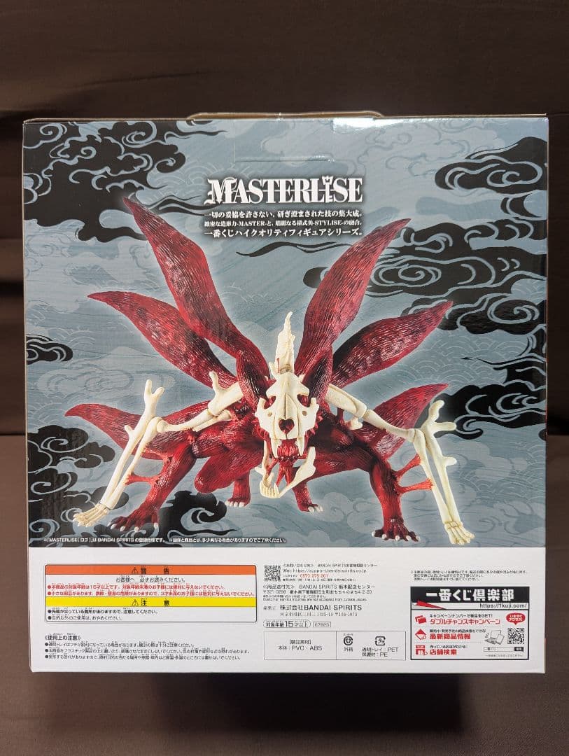 一番くじ NARUTO-ナルト- 疾風伝 輪廻の嘆きと平和の懸け橋 ラストワン