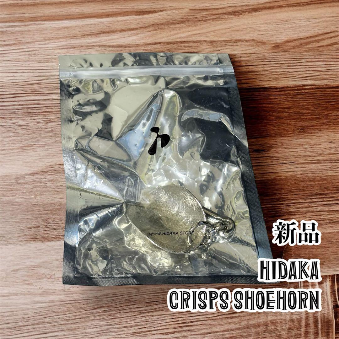 新品　HIDAKA CRISPS SHOEHORN キーホルダー　チップ Travel Shoehorn w/ Sheath – APTHCRY