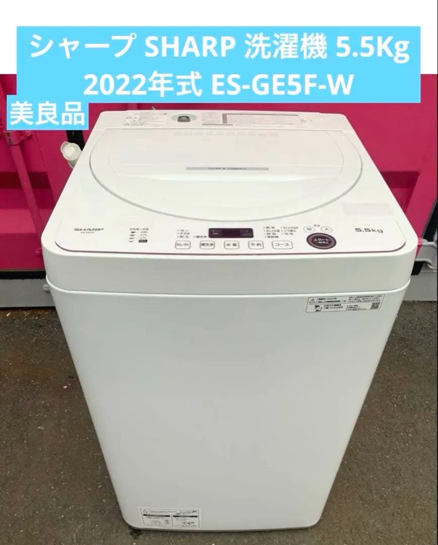 高年式SHARP 縦型洗濯機 5.5kg