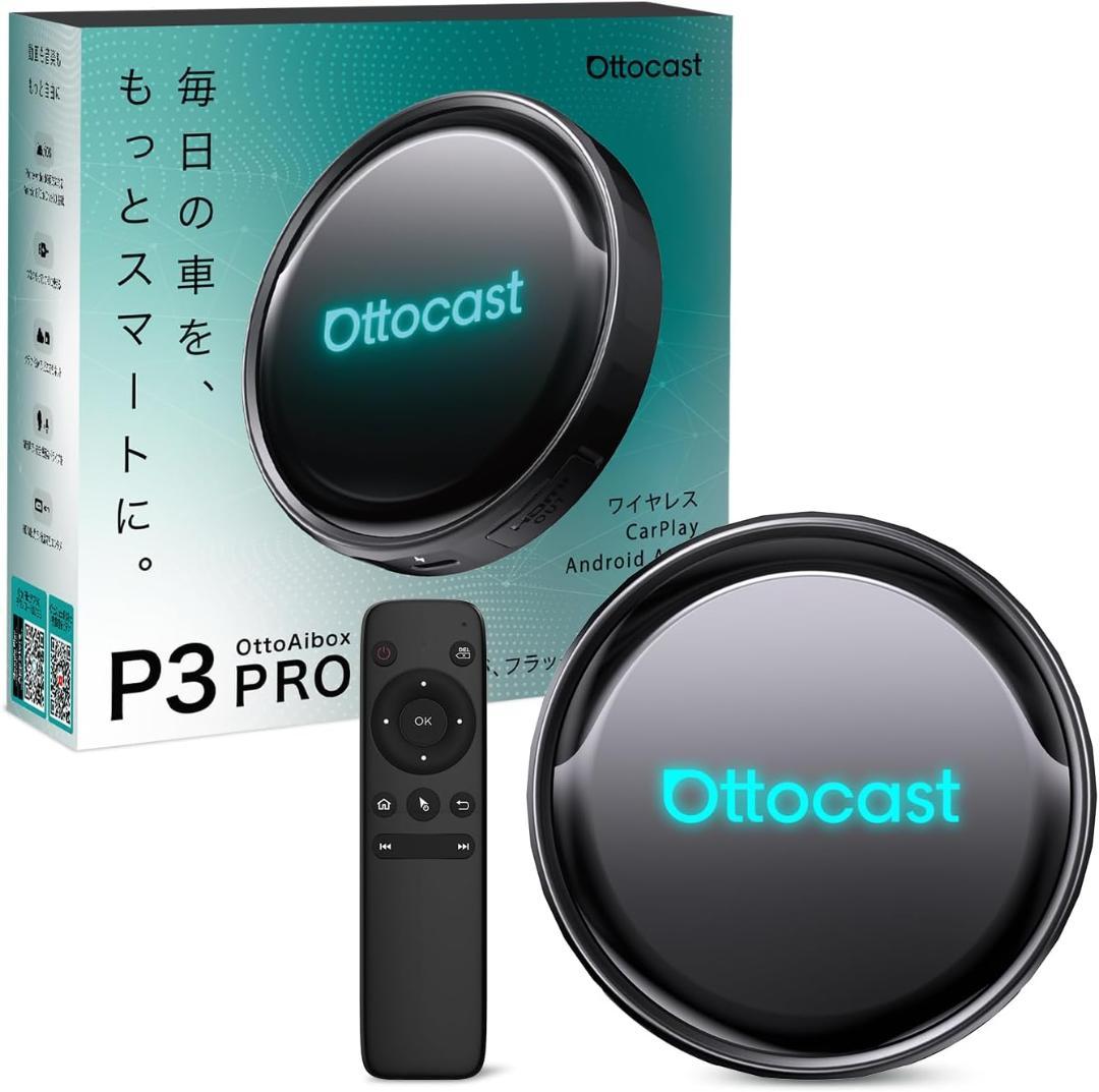 オットキャスト Ottocast P3 Pro リモコン付き Amazon.co.jp: 【公式】オットキャスト P3 Pro Ottocast OttoAibox P3