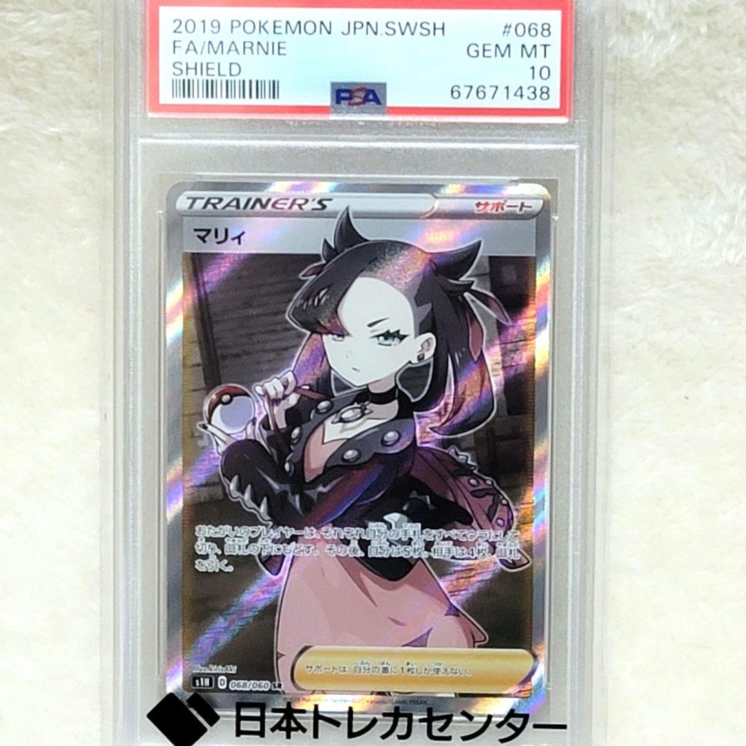 PSA10 マリィ SR シールド 068/060 ポケモンカード ポケカ PSA10】マリィ シールドマリィ SR 068/060 1枚の通販 土日祝休@magi
