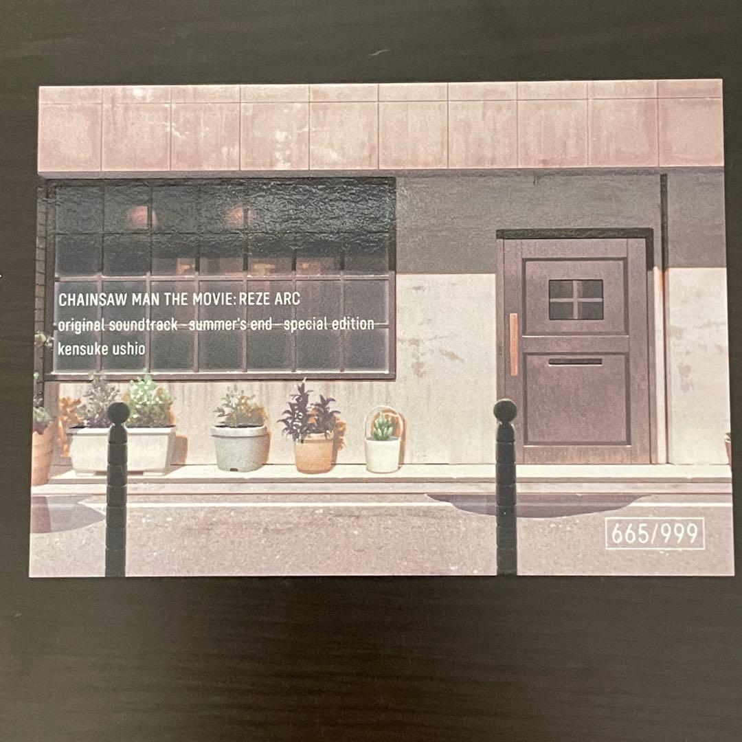 7*7様 チェンソーマン レゼ篇 サウンドトラック特装盤 特典シリアル
