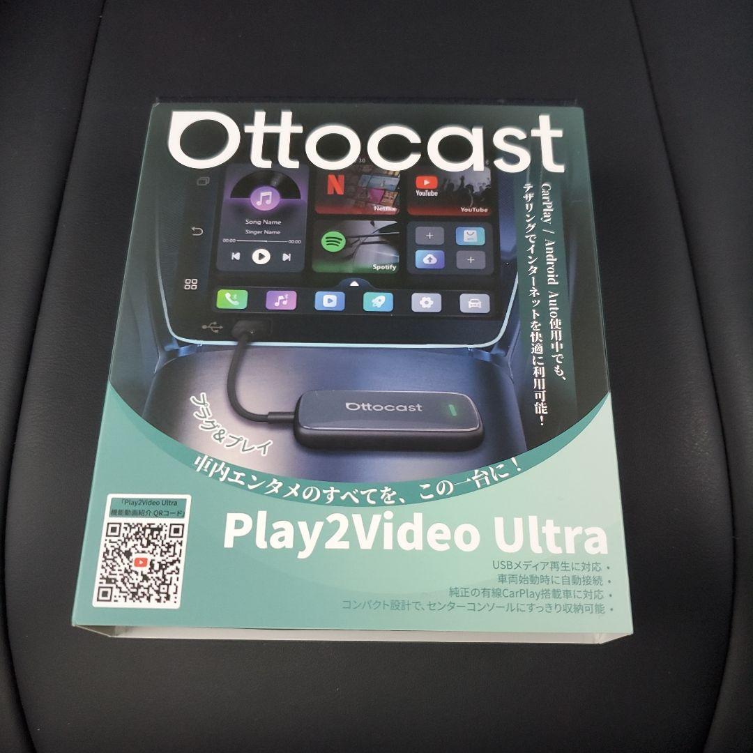 オットキャスト Play2Video Ultra Play2Video Ultra – OTTOCAST（オットキャスト）