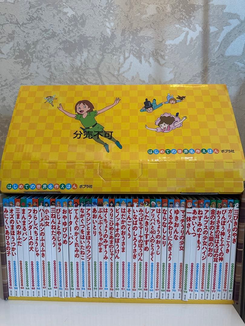 はじめての世界名作えほん 80冊セット読み聞かせ ( 2箱セット ) はじめての世界名作えほん』（全80巻）創刊＆第1期30巻を3月に刊行